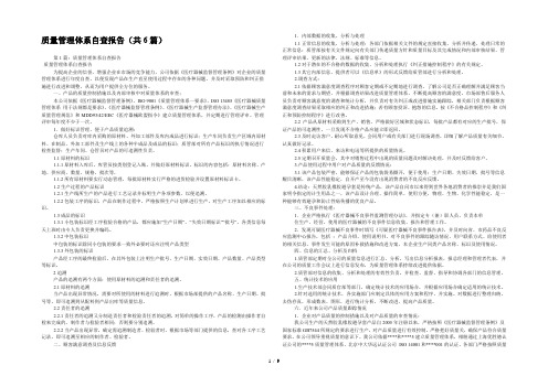 质量管理体系自查报告(共6篇) 