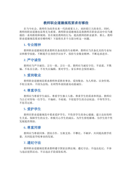 教师职业道德规范要求有哪些