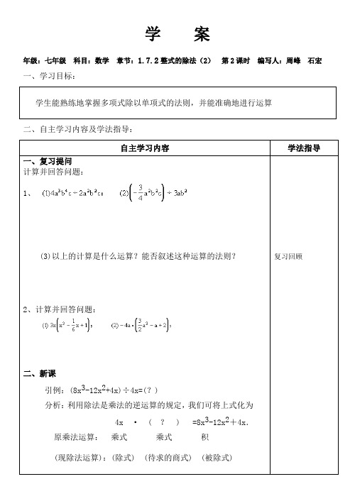 1.7.2整式的除法(2)