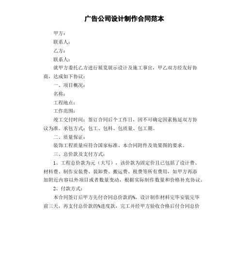 广告公司设计制作合同范本