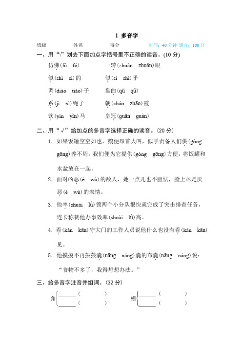 219.(精品文档)2021年春新部编版四年级语文下册1 多音字(汉字识记)