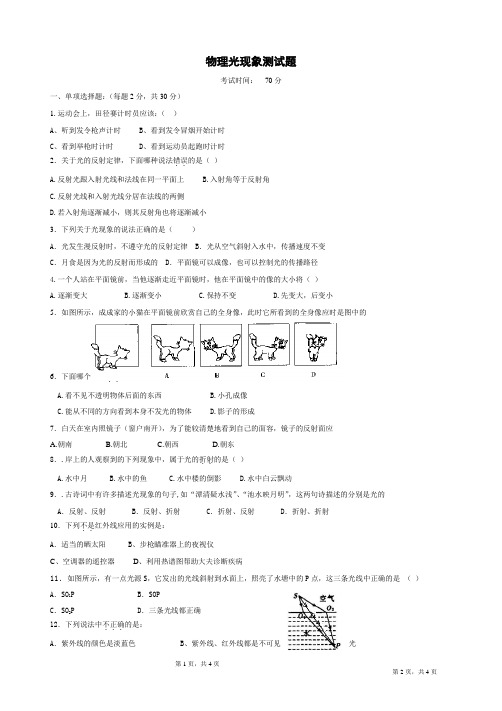 初中物理第二章光现象测试题及答案