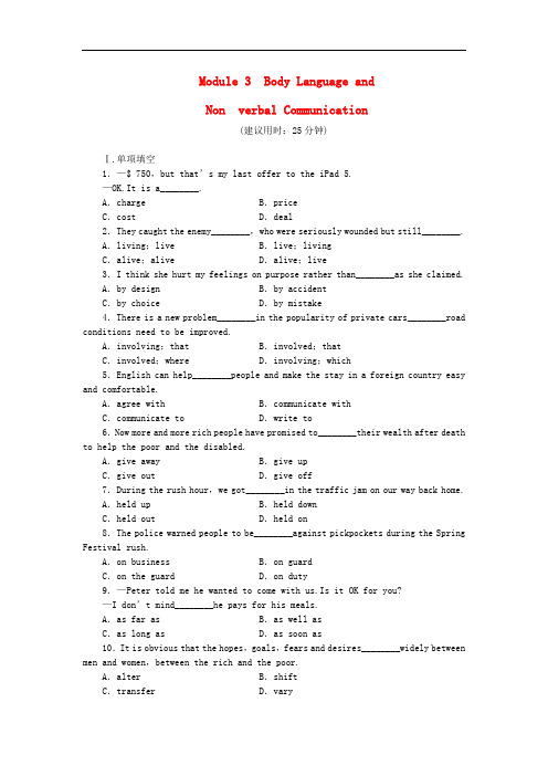 山西省运城市康杰中学高考英语 Module 3 Body Languag