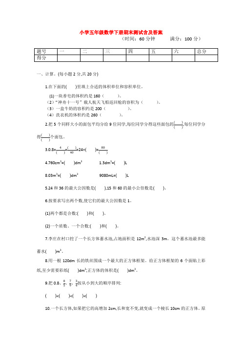 【5套打包】安庆市小学五年级数学下期末考试测试题及答案