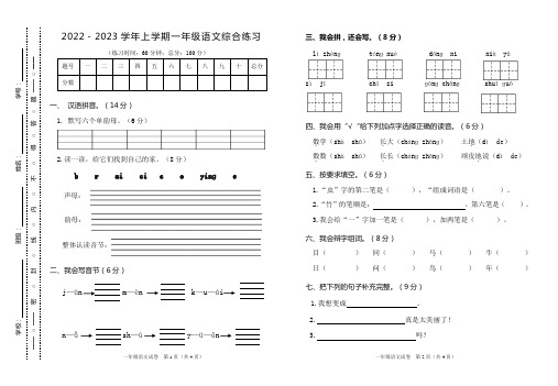 2022-2023学年上学期一年级语文综合练习