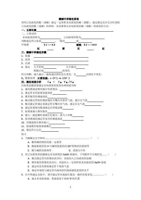 酸碱中和滴定