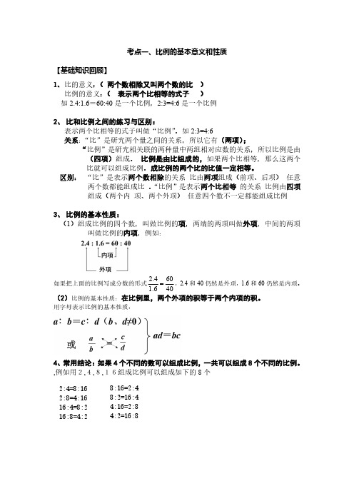 六年级下学期第四单元 比例所有知识点超级详细总结+题型训练+课后练习+详细答案