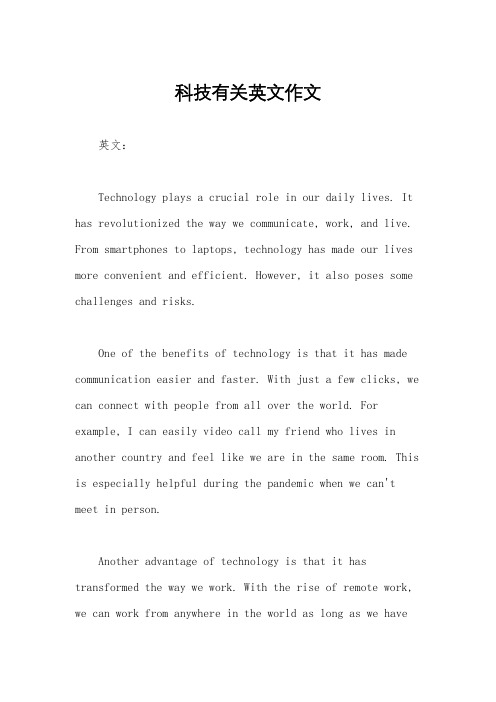科技有关英文作文