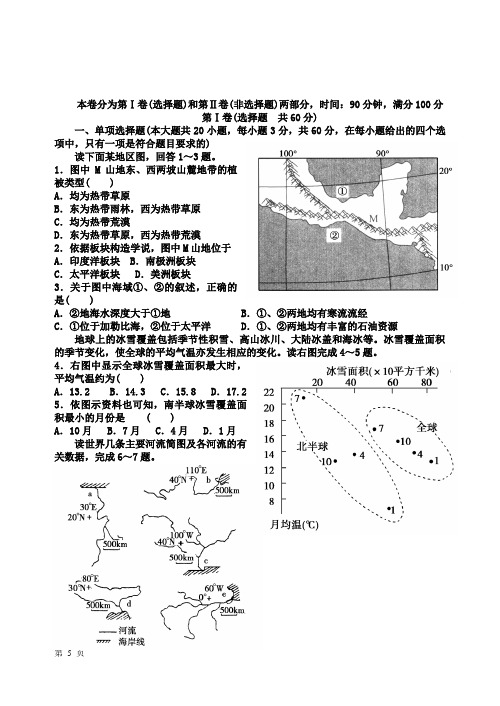 高二文科世界地理试卷