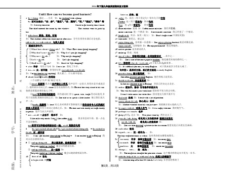 人教版九年级英语全一册知识点详解