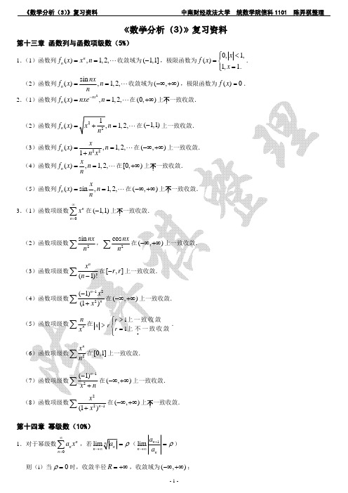 《数学分析》知识点整理.pdf