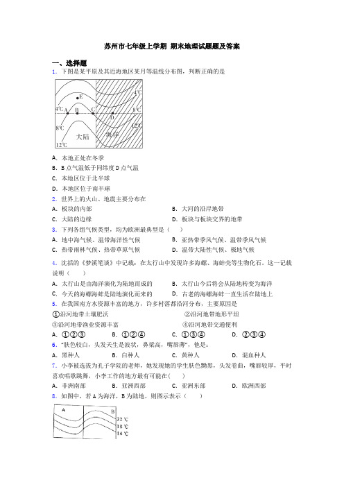 苏州市七年级上学期 期末地理试题题及答案 (2)