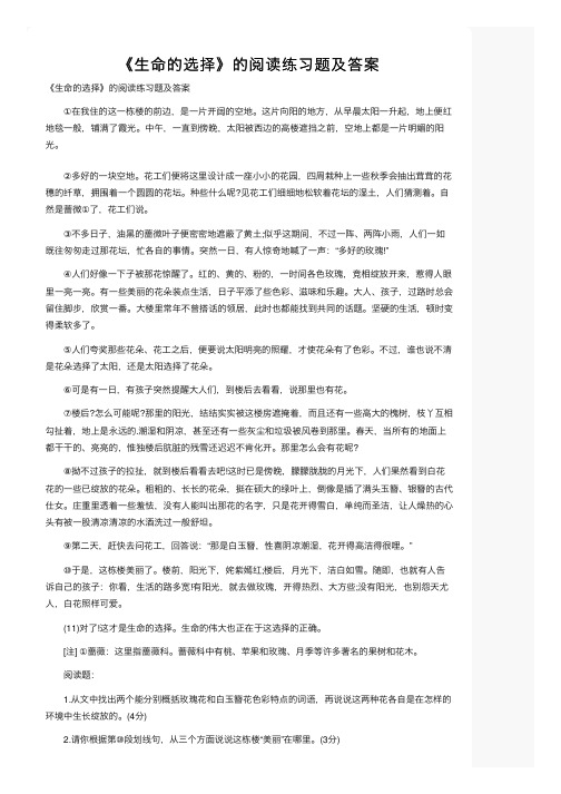 《生命的选择》的阅读练习题及答案