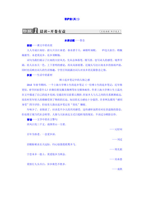 高二语文人教版选修《中国古代诗歌散文欣赏》教师用书：诗歌之部 第2单元 菩萨蛮(其二) Word版含答案