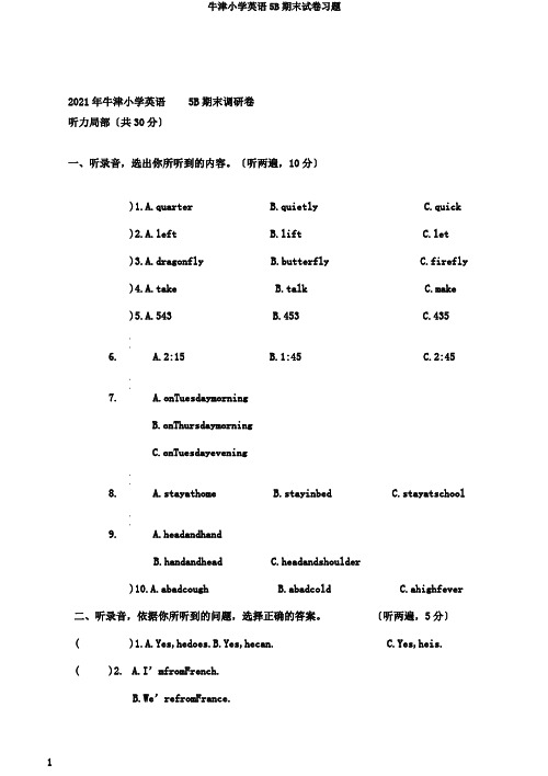 牛津小学英语5B期末试卷习题