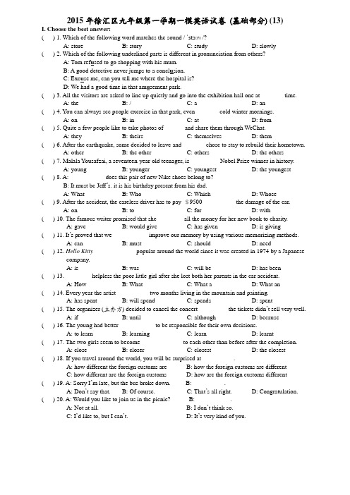 13. 2015年上海市徐汇区九年级第一学期一模英语试卷 (基础部分) (13)