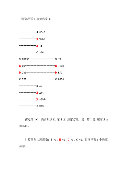 桥牌双紧逼 桥海历险牌例欣赏 1