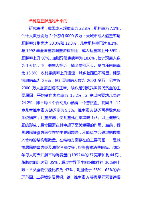 单纯性肥胖是吃出来的