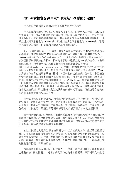 为什么女性容易得甲亢 甲亢是什么原因引起的