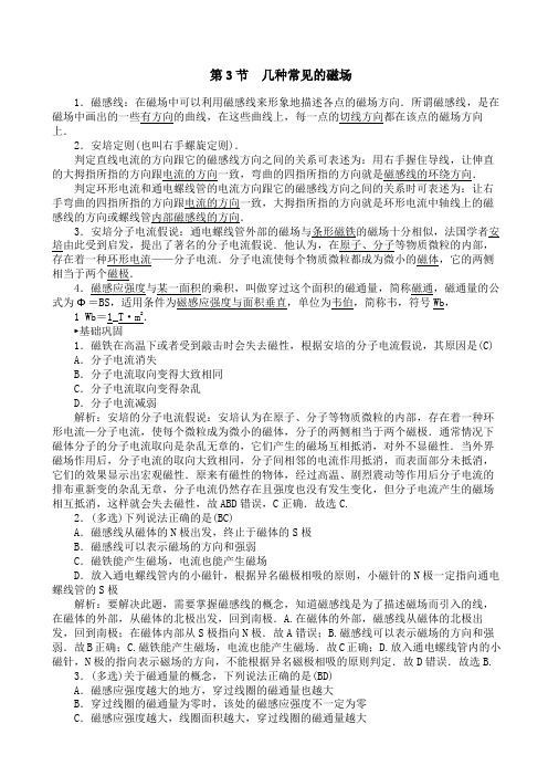 高中物理新人教版高二选修3-1同步练习:第3章_第3节_几种常见的磁场_word版有答案