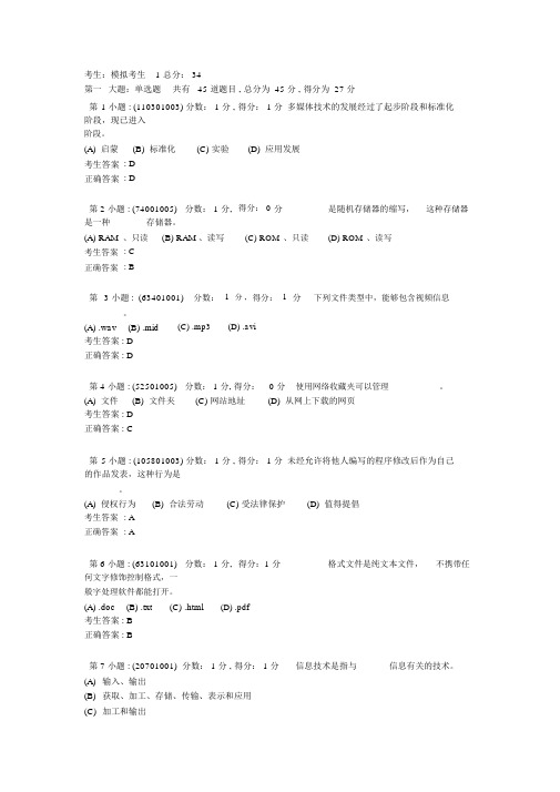 高中信息技术会考模拟试题与答案