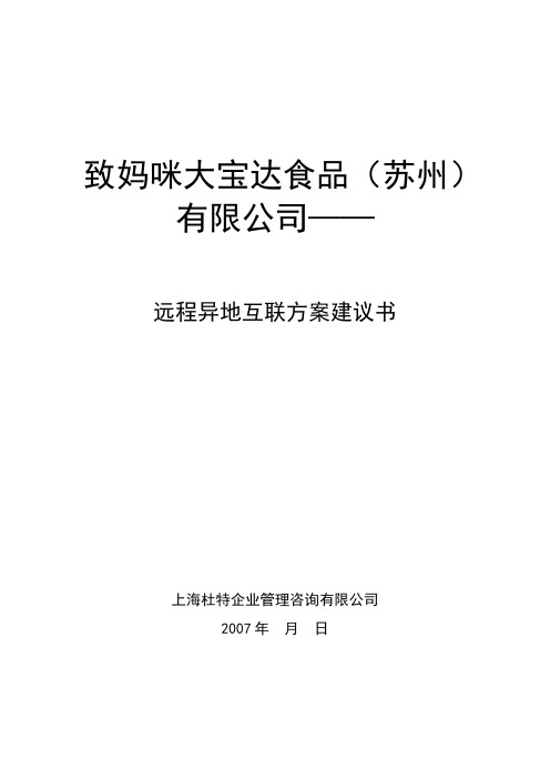 惠尔顿的远程集中接入方案