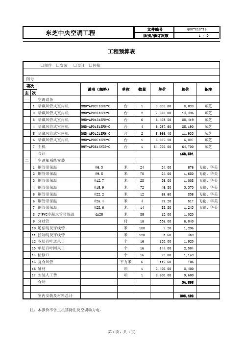 空调报价表