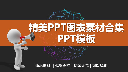 微立体数据图表PPT制作素材模板(高端大气)