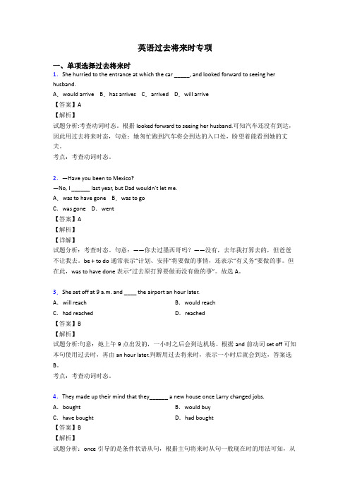 英语过去将来时专项