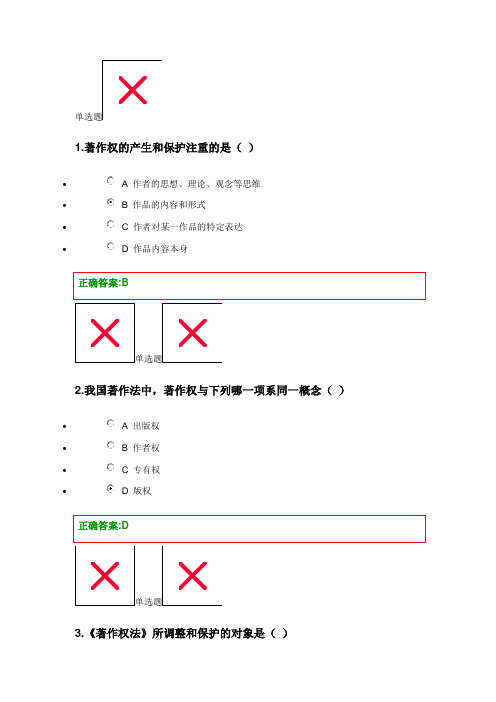 浙大远程教育知识产权法第14次在线作业答案