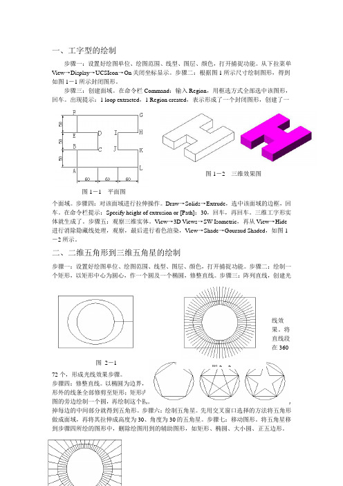 CAD2007三维图的绘制教程[实例