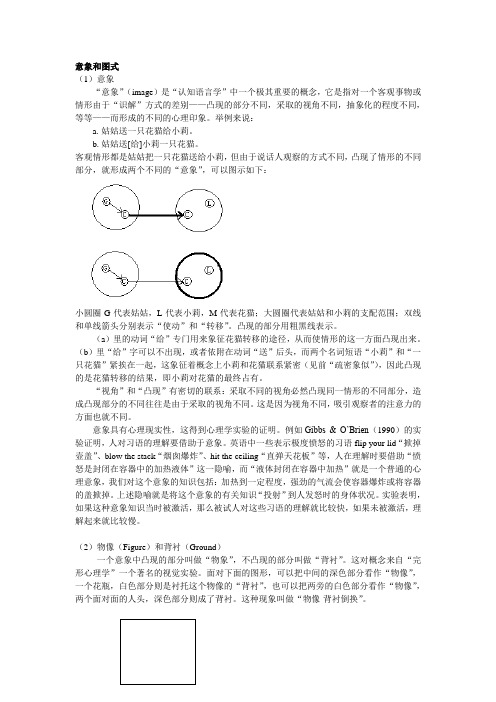 意象和图式