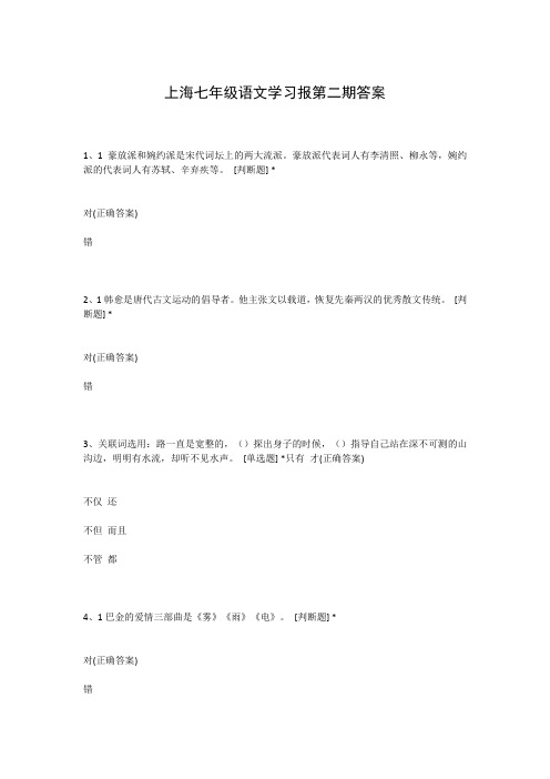 上海七年级语文学习报第二期答案