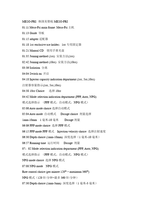 韩国美塑枪操作手册