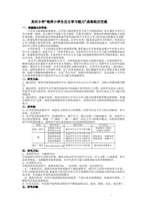 培养小学生自主学习能力的策略研究报告