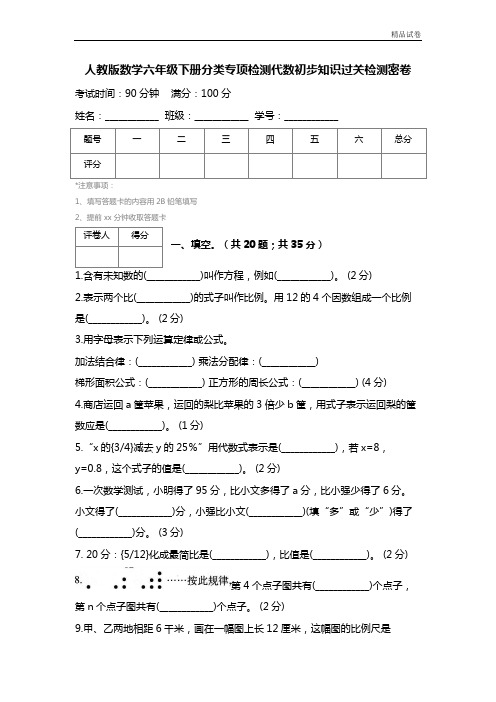 最新2017人教版数学六年级下册分类专项检测代数初步知识过关检测密卷 (2)