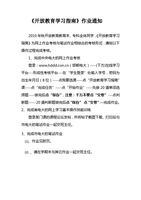开放教育学习指南