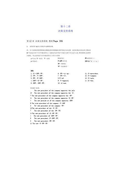 管理信息系统：第12-13章课后答案