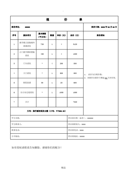 清洗报价单