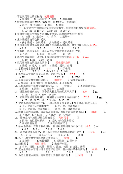 建筑设备- 复习资料