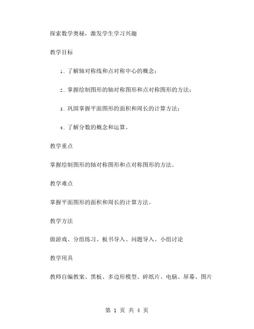 探索数学奥秘,激发学生学习兴趣：四年级上册第二单元数学教案设计