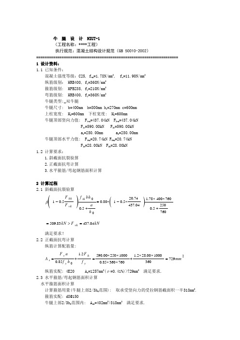 牛腿结构设计