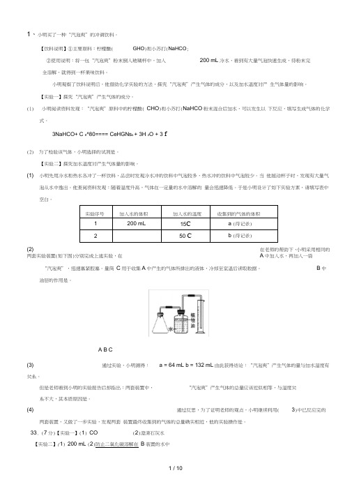 (完整版)初三上学期化学实验探究题汇编教师新版