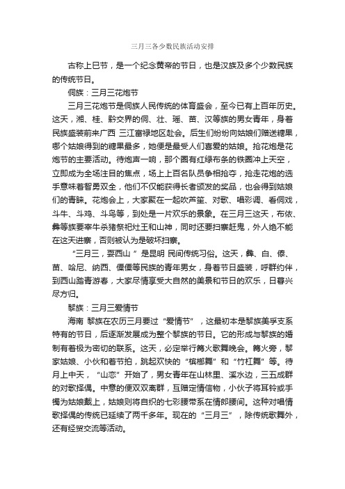 三月三各少数民族活动安排_策划方案_