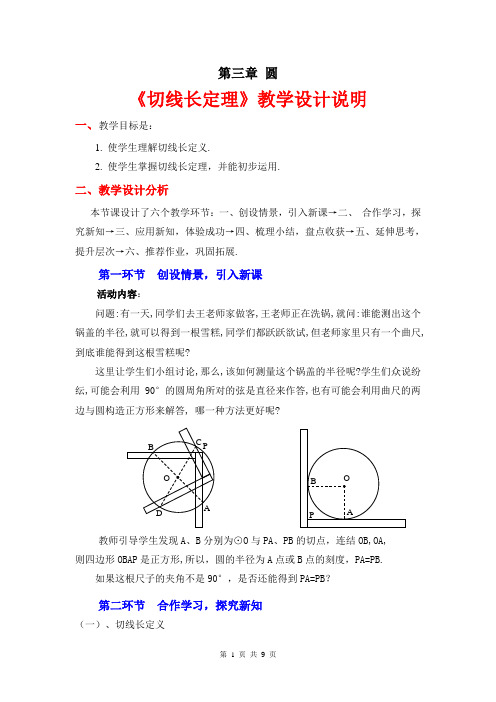 切线长定理 导学案