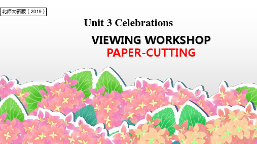 北师大版2019高中英语必修第一册U3 VIEWING WORKSHOP