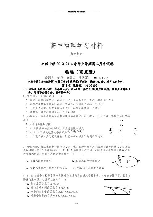 人教版高中物理选修1-1上学期高二月考试卷.docx