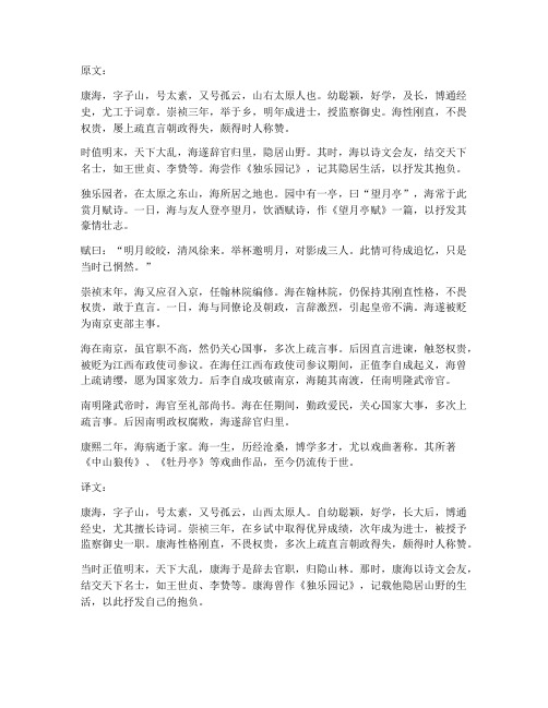 康海文言文翻译