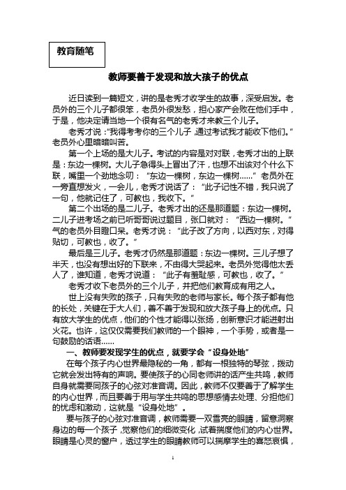 (完整版)教师要善于发现和放大孩子的优点