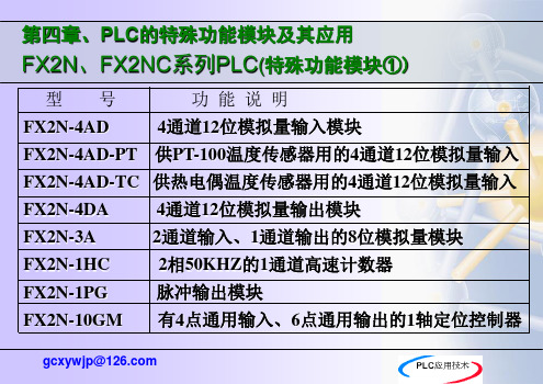 PLC的特殊功能输入输出模块